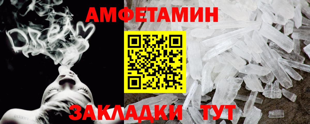 Амфетамин Розовый Шали
