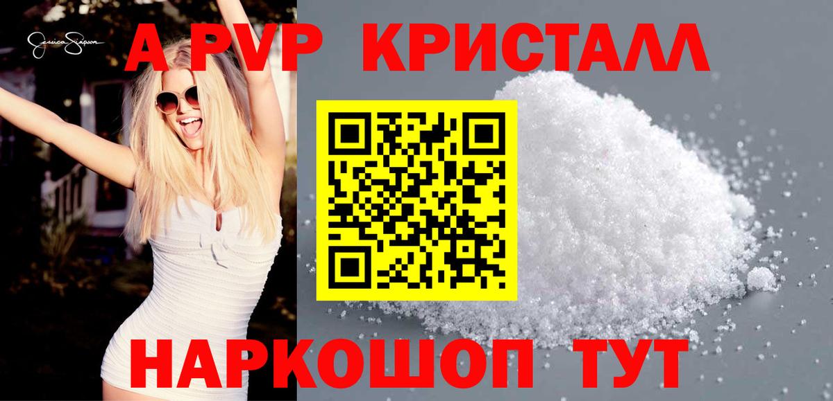 Альфа ПВП Crystall Шали