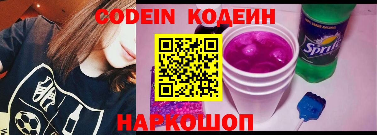 Кодеиновый сироп Lean напиток Lean (лин)  Codein напиток Lean (лин)  Шали  Вход с VPN 