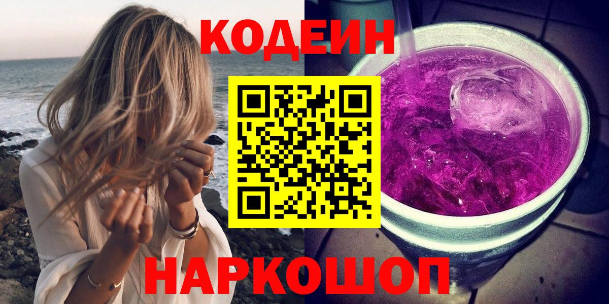 Codein напиток Lean (лин) Шали