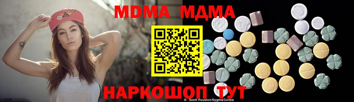 МДМА молли  МДМА Molly  Вход с VPN  Шали 