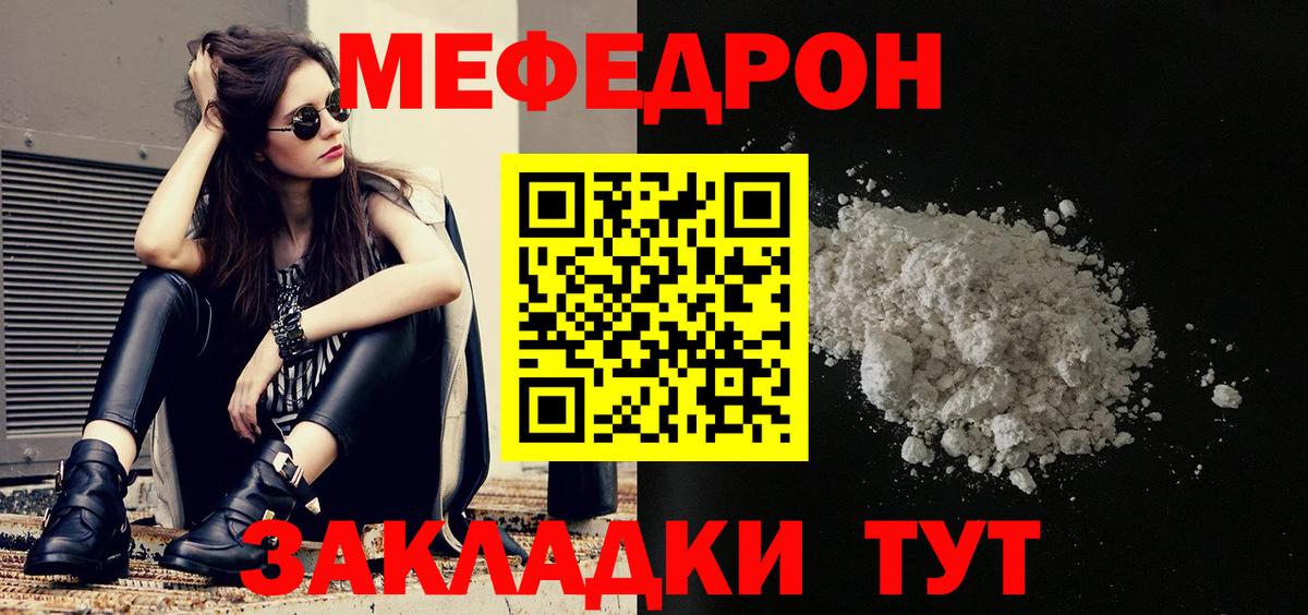 Мефедрон  Шали