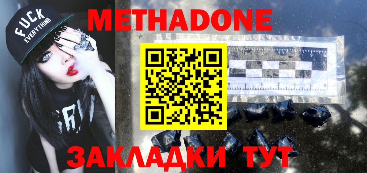 Метадон methadone  Вход с VPN  Шали 