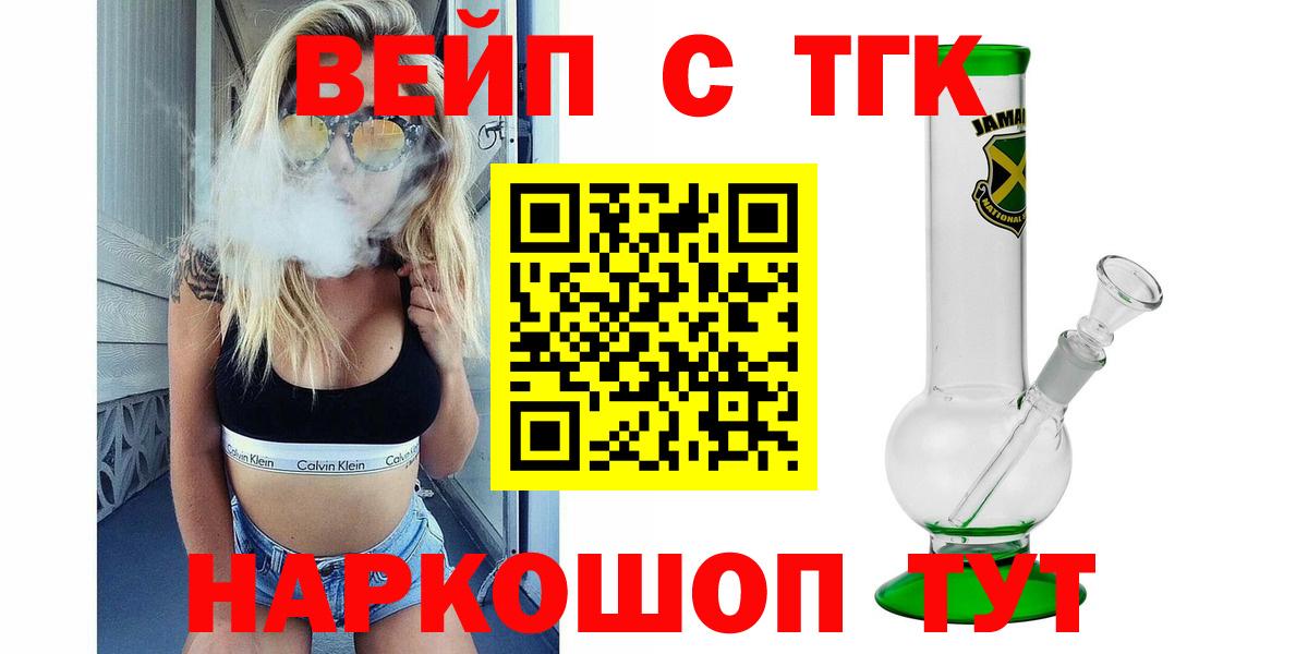 ТГК вейп с тгк  Дистиллят ТГК Wax  Шали  Вход с VPN 